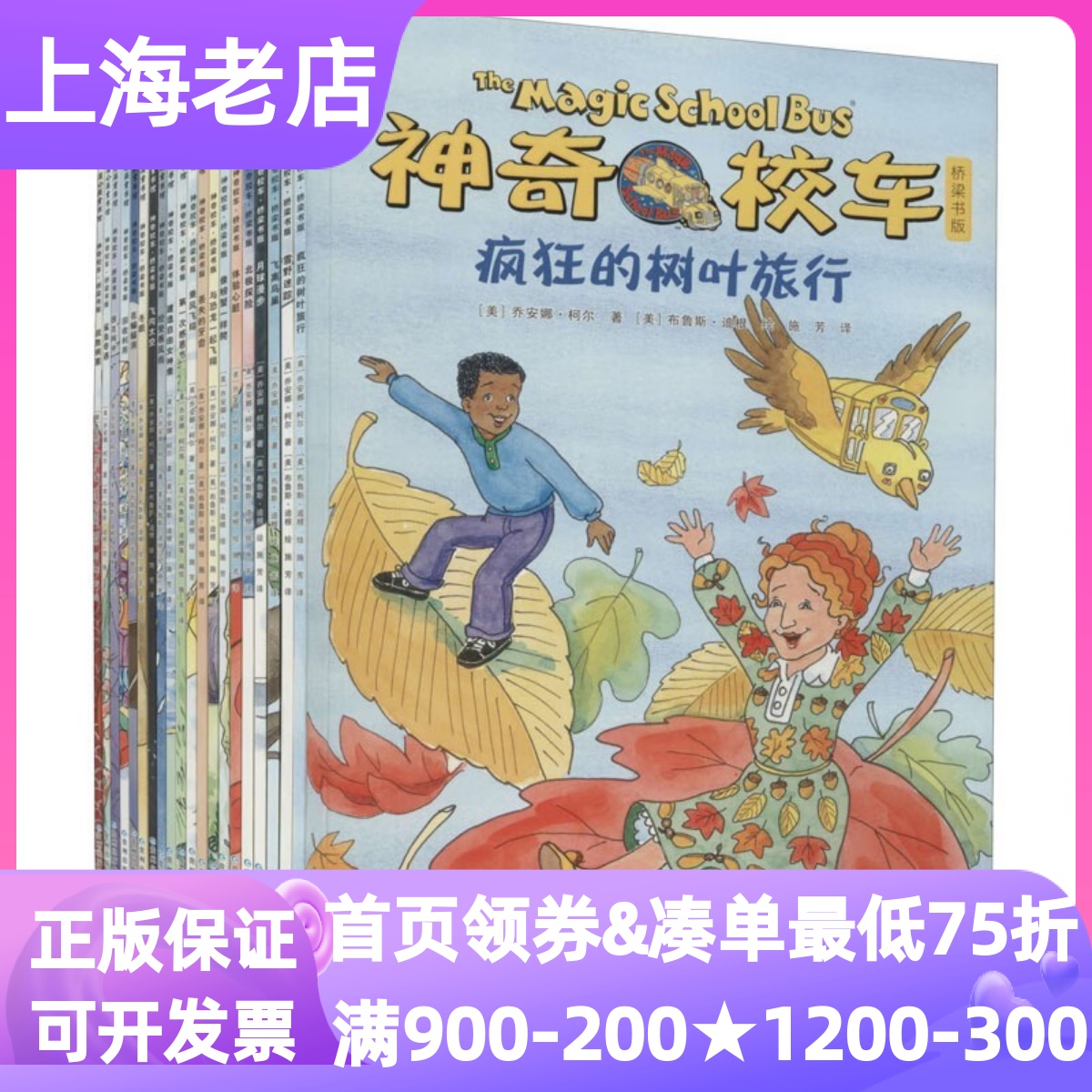 神奇校车桥梁书版全20册疯狂的树叶旅行与恐龙一起飞翔丢失的牙齿建造自由女神像飞离鸟巢鲨鱼奇遇战胜病菌4-8岁科普绘本图画书