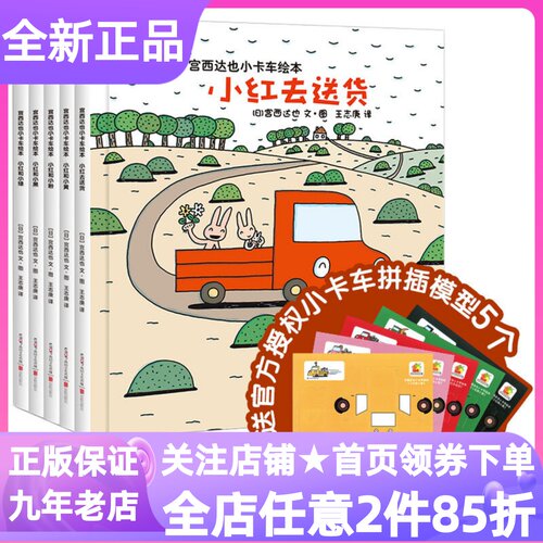 宫西达也绘本小卡车系列全5册
