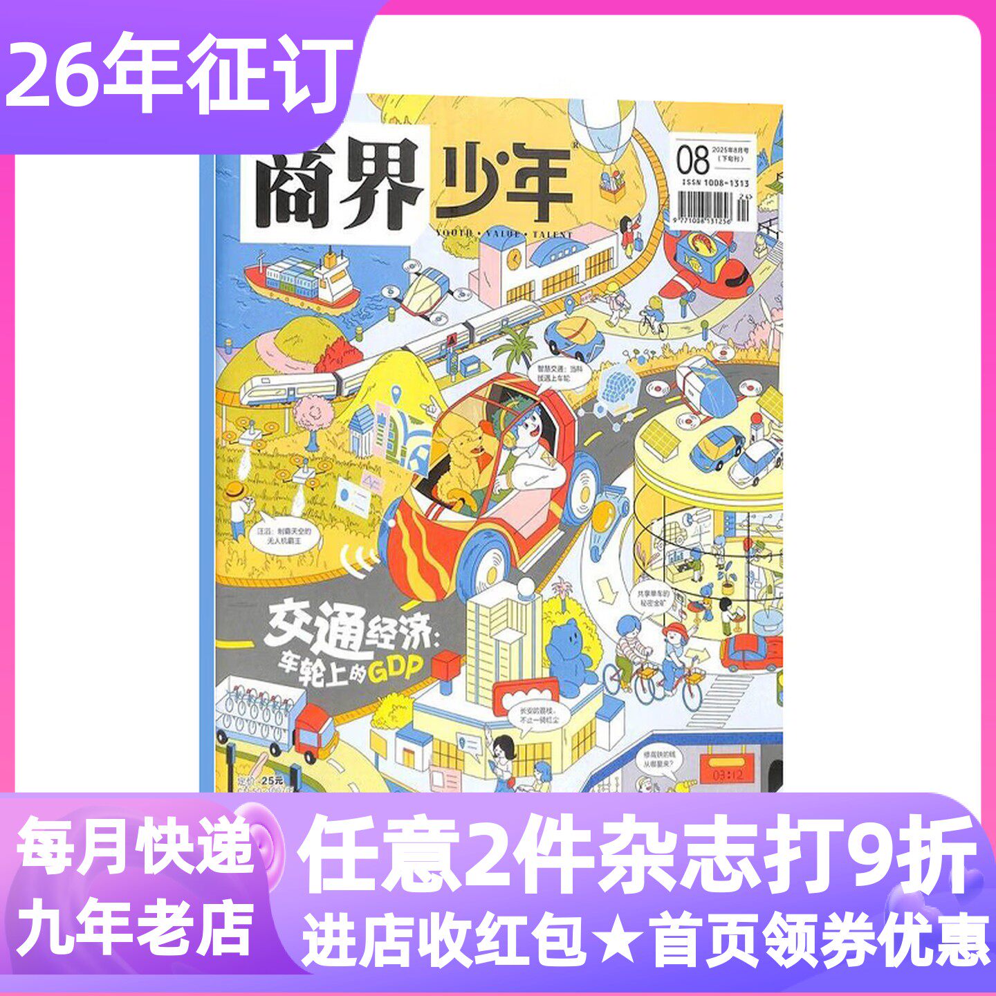 商界少年杂志单月期刊过刊现货9-15岁青少年财商成长财商思维启蒙读物中小学生课外阅读儿童少财经学习财富观商业嗅觉社科人文图书