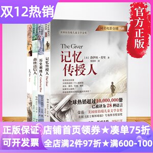 记忆传授人系列四部曲洛伊丝劳里历史刺绣人儿子森林送信人小说故事书套装全4册小学生三四五六3-4-5-6年级课外书9-10-11-12岁科幻