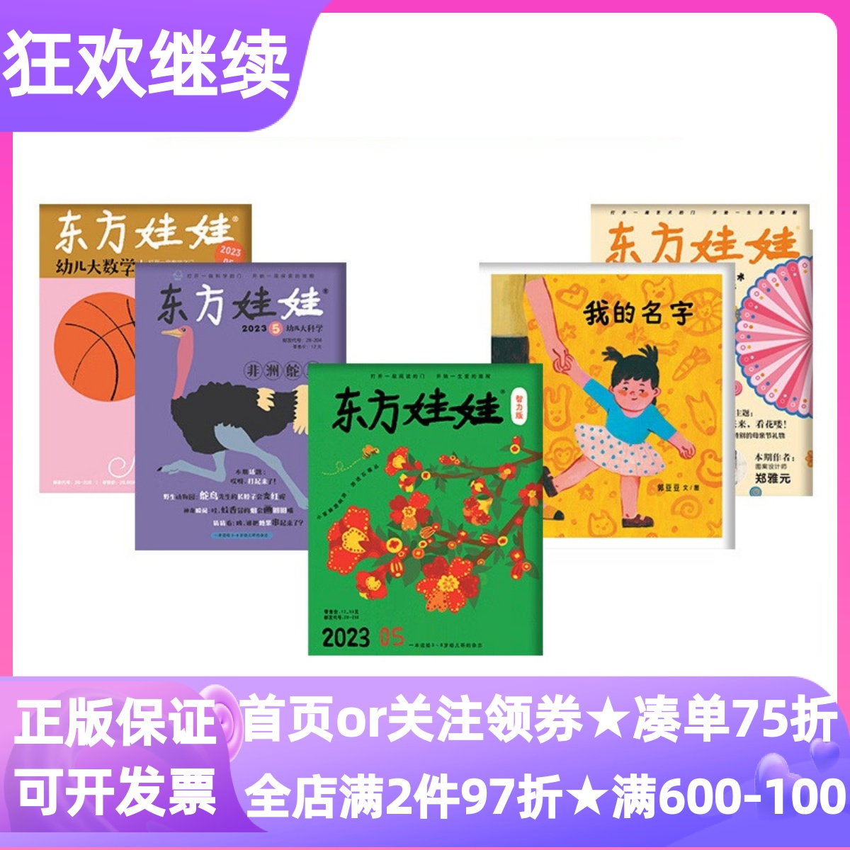 0-6岁杂志单月体验刊刊过刊试读