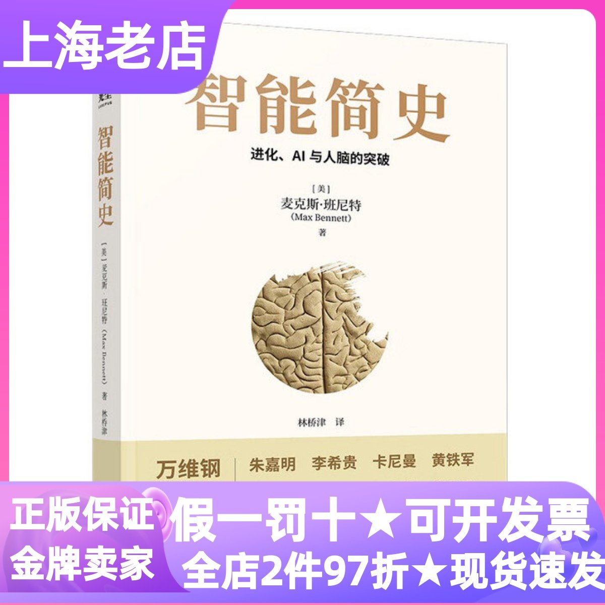 智能简史进化AI与人脑的突破人工智能科学基础知识科普思维启蒙书智能科学理论拓展青少年课后兴趣阅读家庭共读批判思维人脑进化,书籍/杂志/报纸,其它儿童读物,淘宝优惠券,粉丝福利购,淘宝优惠卷