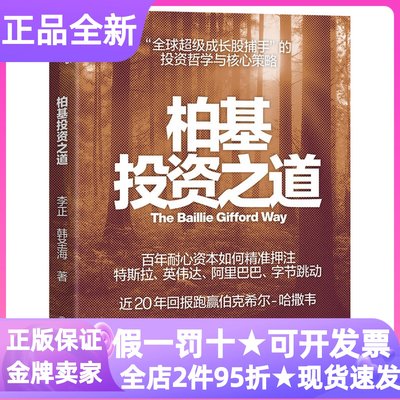 柏基投资之道但斌秦朔何帆鲁政