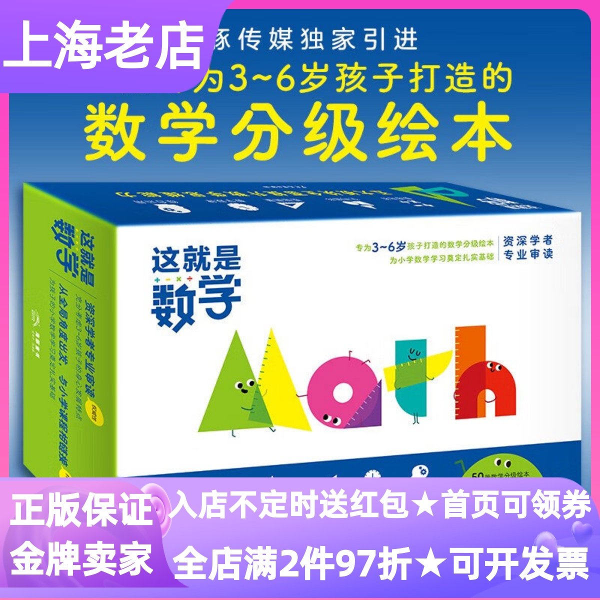 这就是数学套装全53册分级绘本礼盒装图画书3-6岁幼儿思维训练书小熊的蛋糕派对谁抓得更多数学小侦探河马大婶去购物有几个热狗