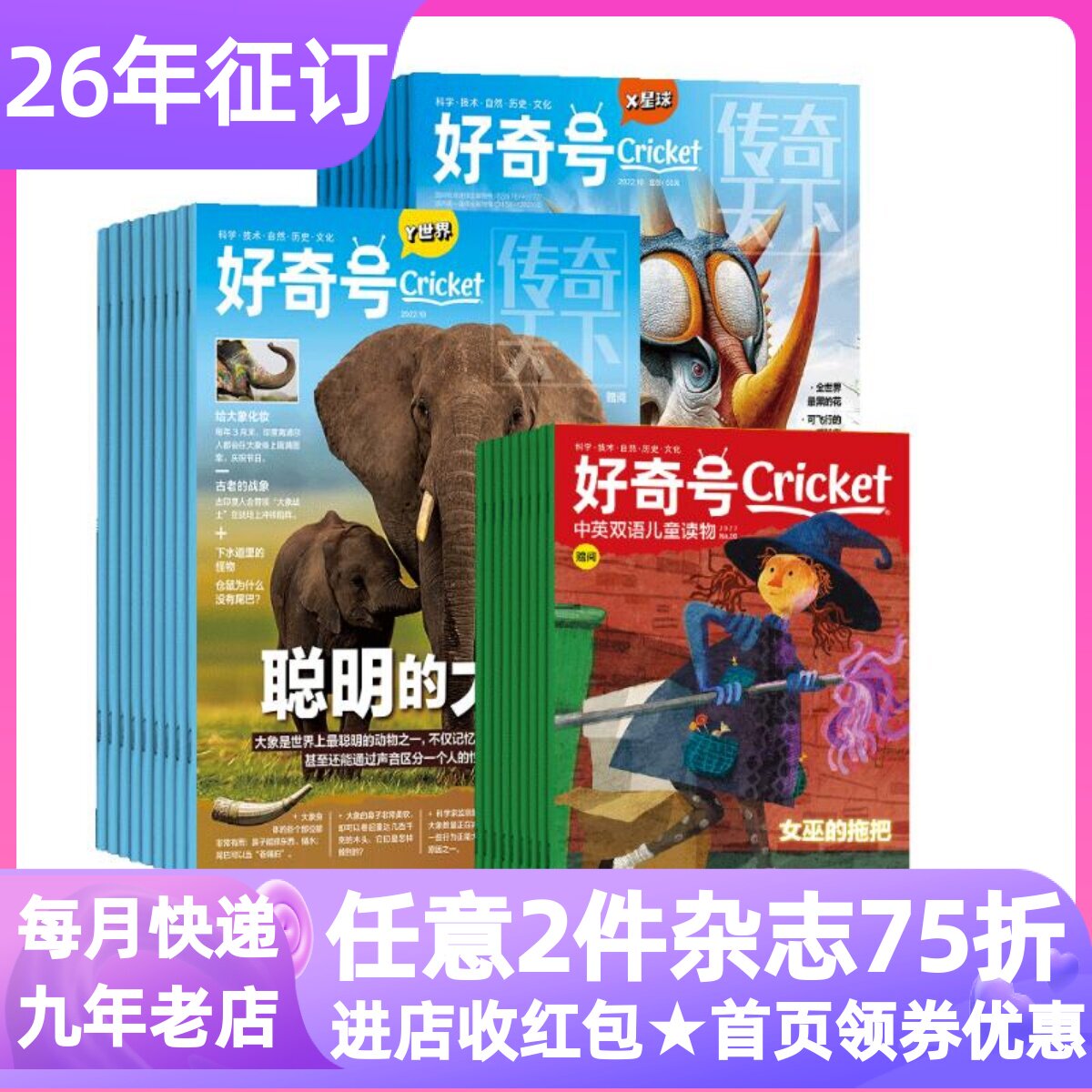 好奇号杂志科普传奇天下科学百科小学生课外书读物X星球Y世界音频2026年2025年刊征订阅送先导视频双语小读物年刊试读刊6-12岁