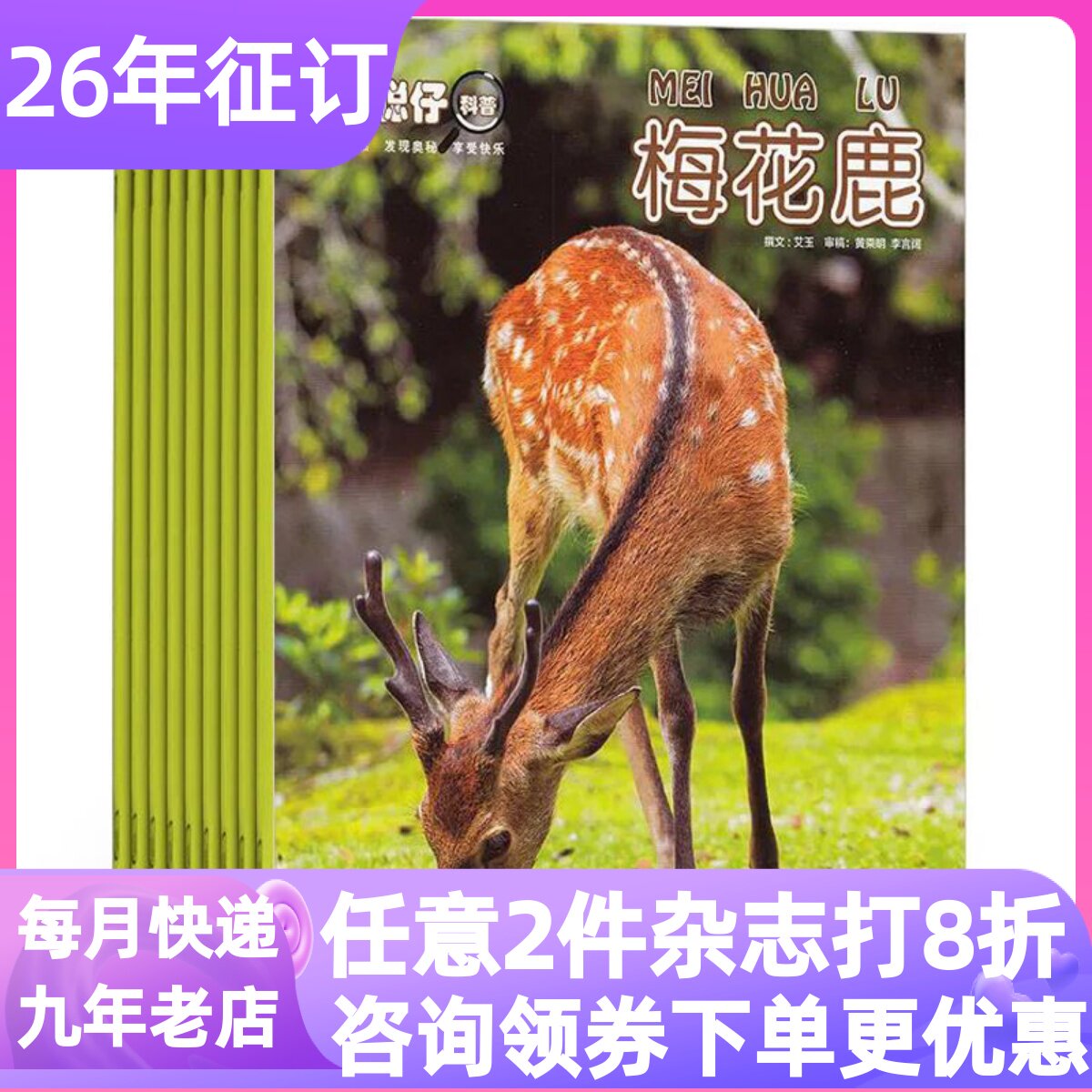 小聪仔自然科普版杂志期刊3-7岁