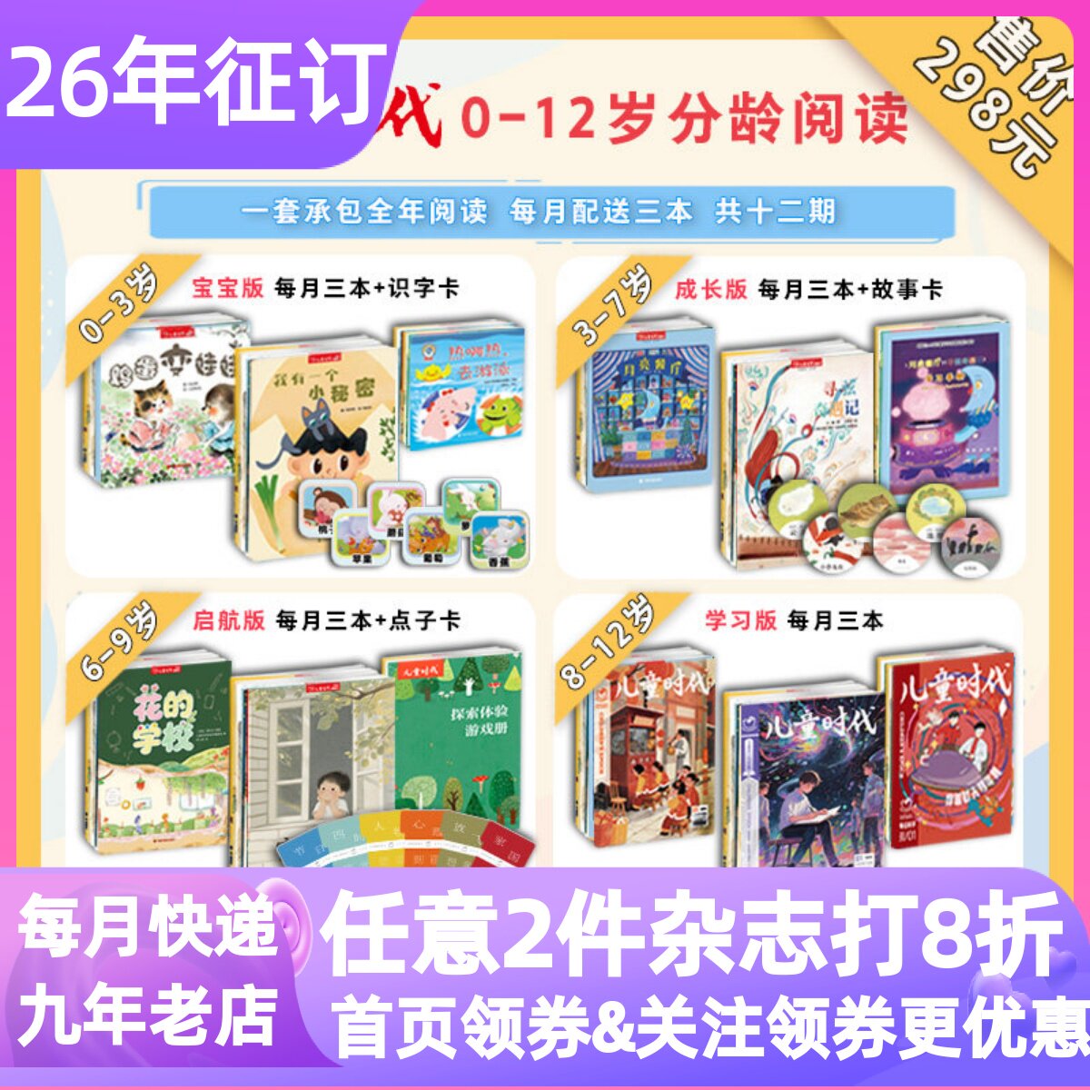 儿童时代图画书杂志刊社直发3-7