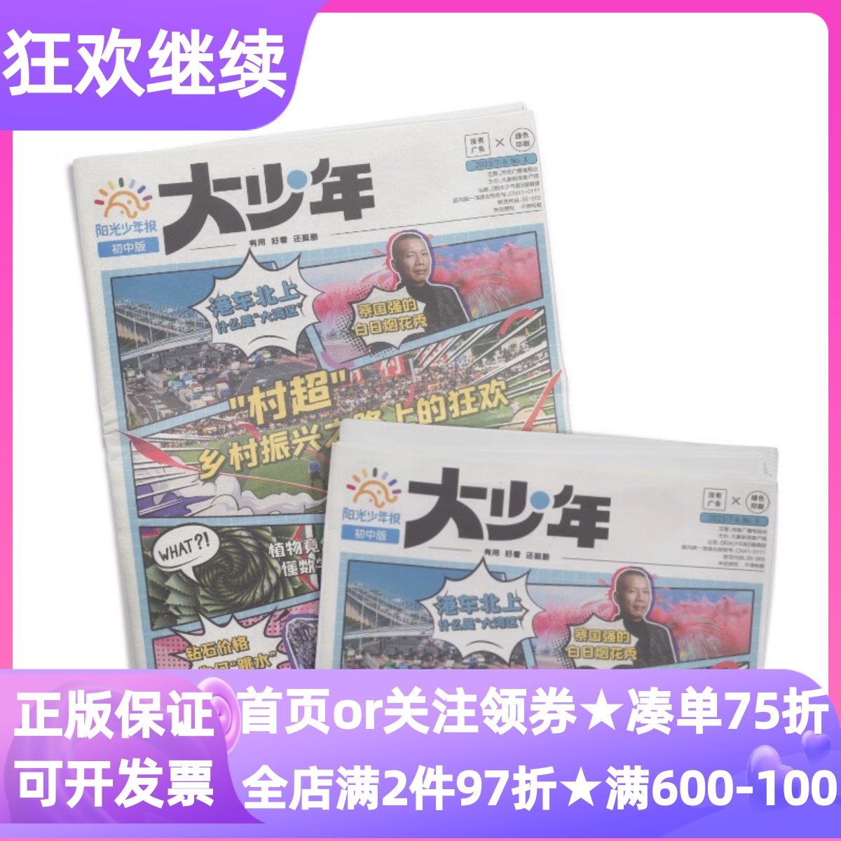 阳光少年报初中版大少年单期4期体验试读刊过刊往期杂志青少年时事新闻素材阅读初中一二三年级12-13-14-15岁读物作文素材课外书