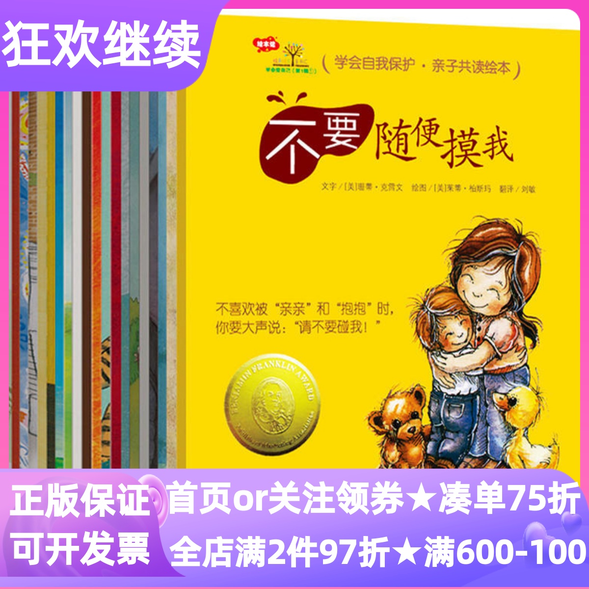 学会爱自己第一二三四全4辑共20册安全情绪管理行为习惯绘本不要随便摸我亲我欺负命令我顺从排挤别人悲伤生气害怕嘲笑发脾气骂人