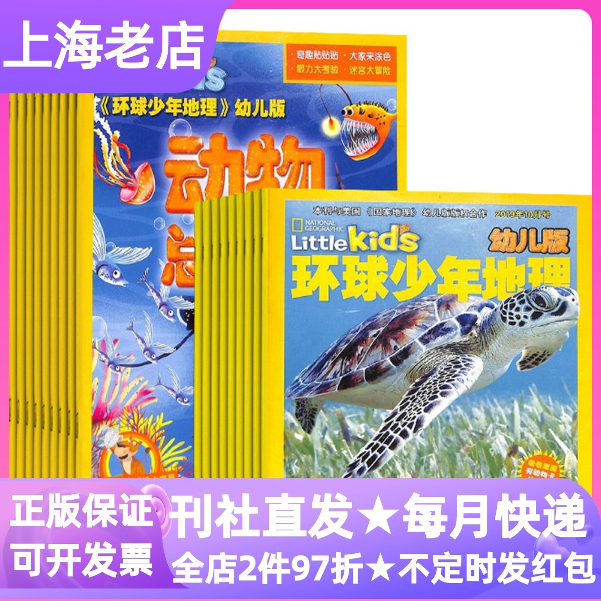 环球少年地理幼儿版杂志期刊2026年订阅每月2本共24本丛书绘本图2026年动物总动员游戏刊主刊自然科普互动游戏3-4-5-6-7岁读物,书籍/杂志/报纸,绘本/图画书/少儿动漫书,淘宝优惠券,粉丝福利购,淘宝优惠卷