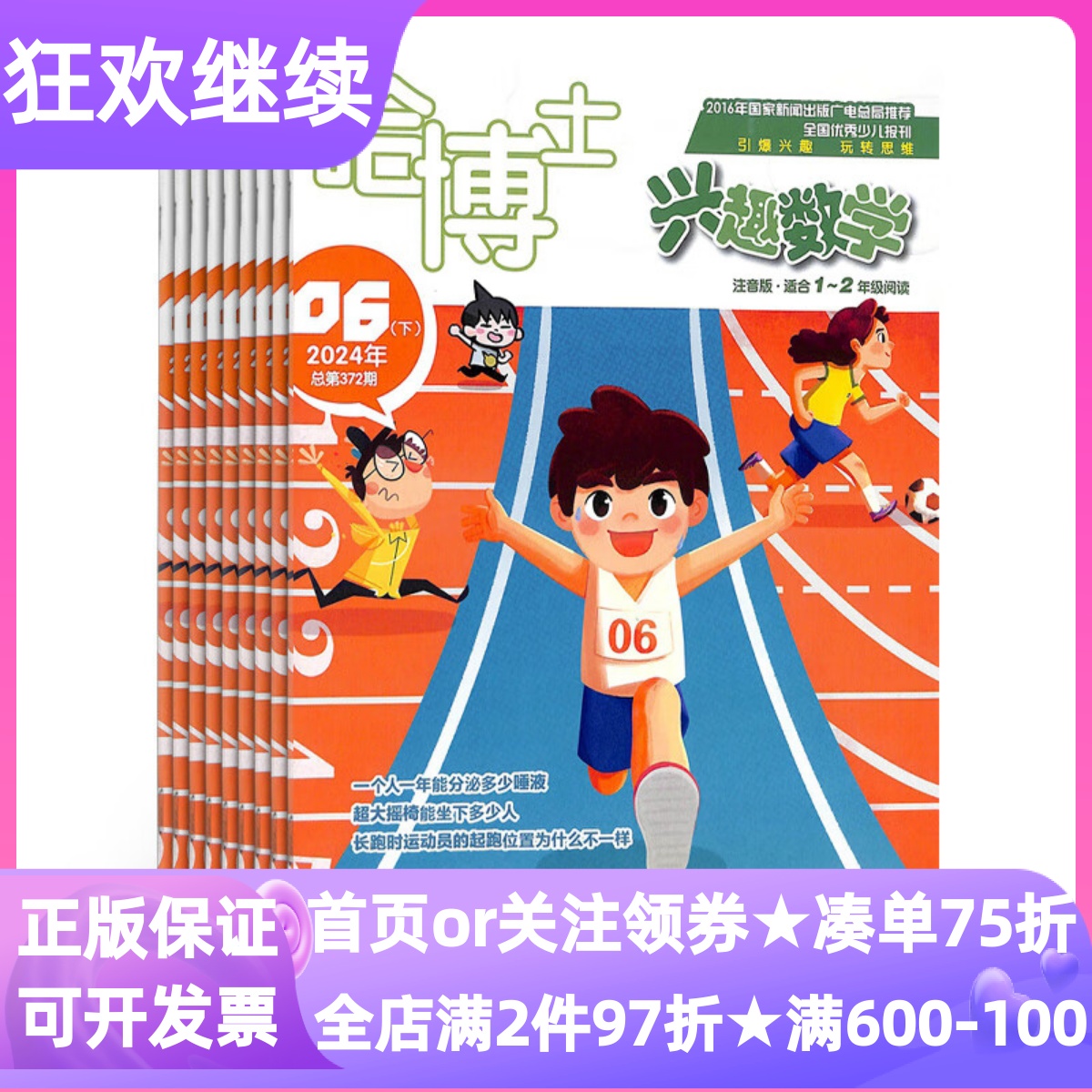 哈博士兴趣数学1-2年级书6-7-8岁