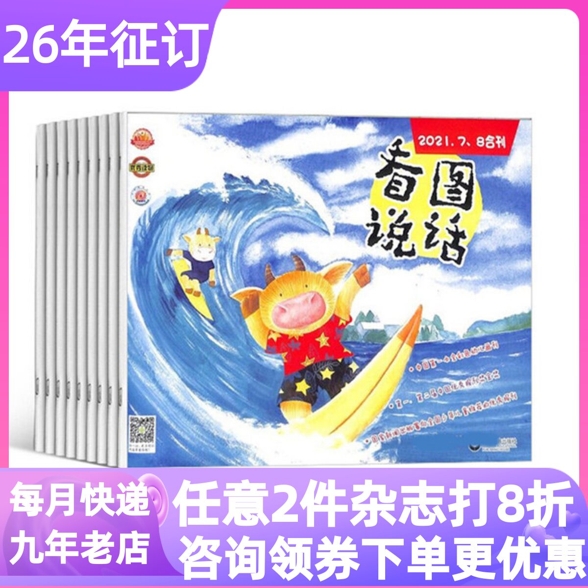 看图说话儿童期刊杂志26年4-7岁