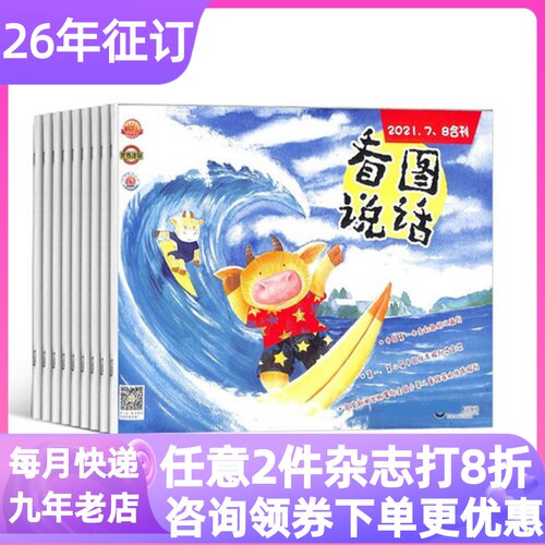 看图说话儿童期刊杂志26年4-7岁