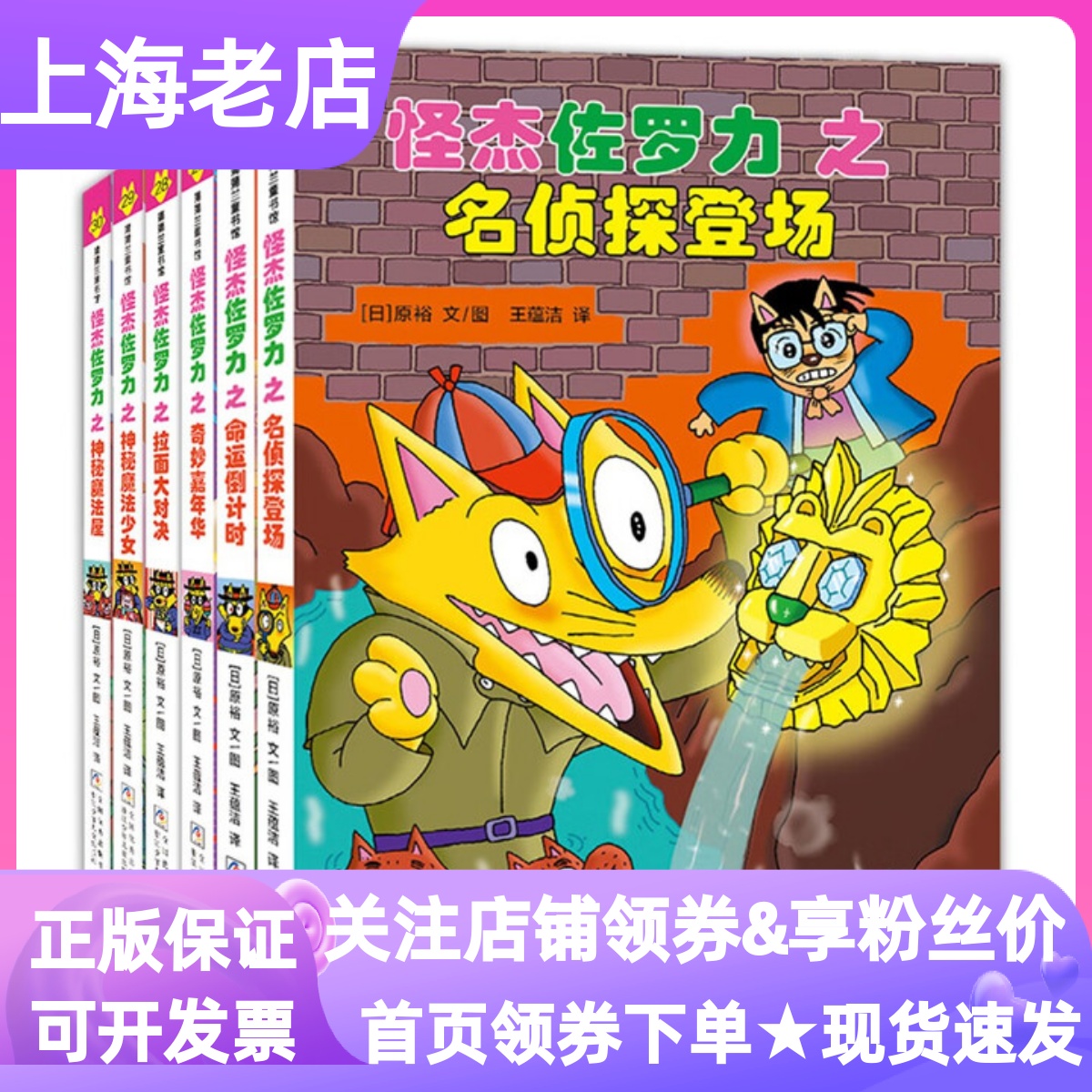 怪杰佐罗力第七辑全6册全彩版25-30名侦探登场神秘魔法少女命运倒计时奇妙嘉年华拉面大对决神秘魔法屋5-9岁桥梁故事图书小学生书