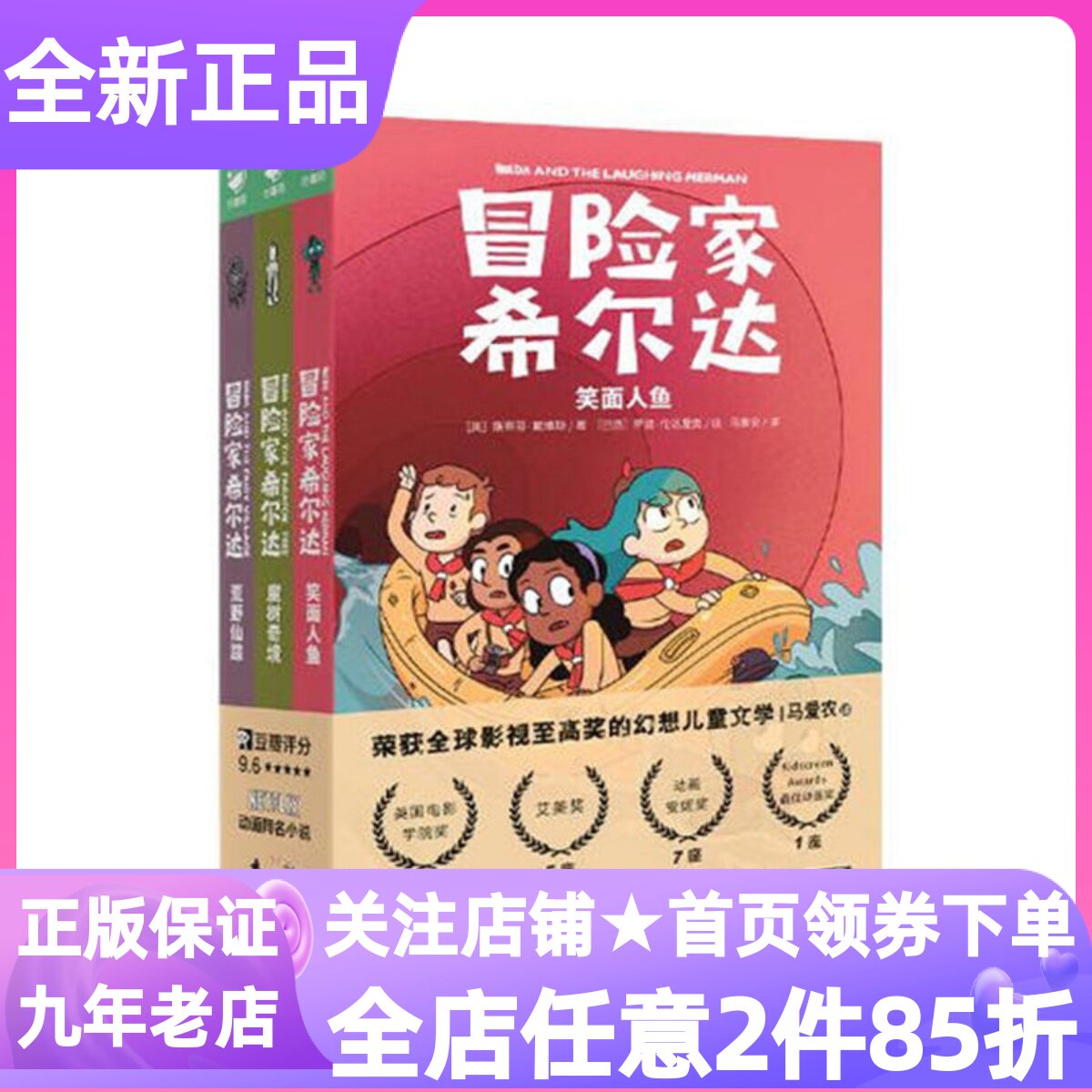 冒险家希尔达第3辑全3册蓝发女孩幻想儿童文学小说奇幻冒险题材故事魔树奇境荒野仙踪笑面人鱼小学生一二三四五六年级暑期课外阅读