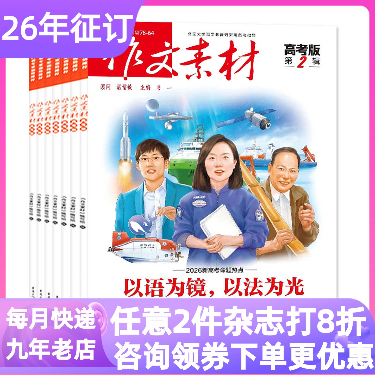 作文素材高考版杂志全年12期