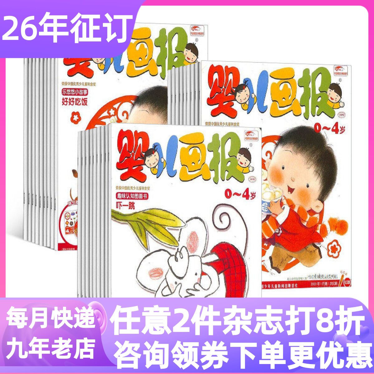 婴儿画报杂志低幼故事绘本0-4岁