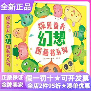 深见春夫幻想图画书系列套装共4册绘本图画故事书3-6岁课外书云吉老师神奇的自动扶梯不可思议的电车连起来幼儿园小中大班亲子读物