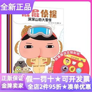 绘本屁屁侦探套装全7册图画故事书3-6岁迷宫解谜专注观察理解力怪盗现身深深山的大雪怪小局长的大危机寻找彩虹钻石失踪的便当之谜