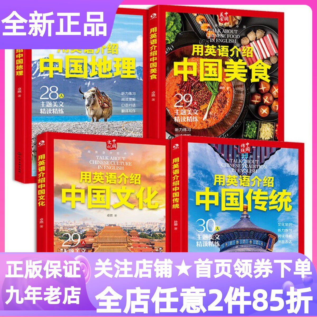 用英语介绍中国文化地理美食传统全4册6-12岁小学生一二三四五六年级课外提升知识拓展精读精炼考试词汇听力阅读写作考点单词口语