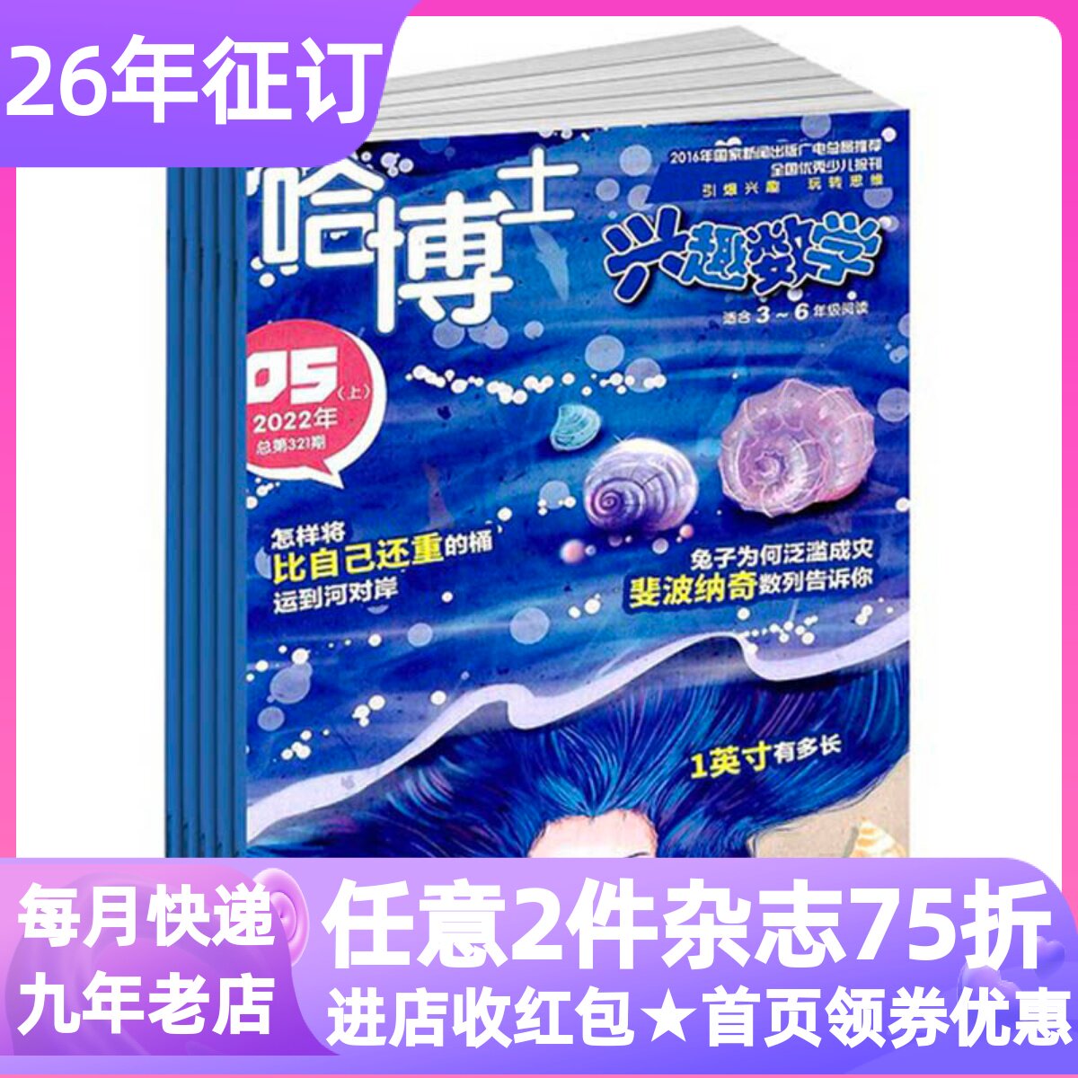 哈博士兴趣数学3-6年级期刊杂志