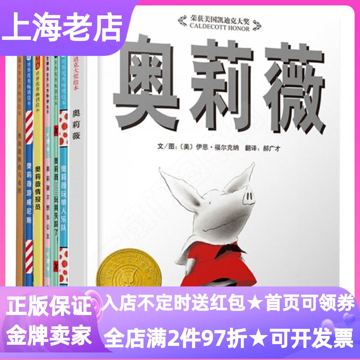 小猪奥莉薇系列绘本7册伊恩福尔克纳凯迪克大奖精装硬皮图画故事书不想当公主拯救马戏团玩单人乐队游威尼斯玩具失踪了情报员3-6岁