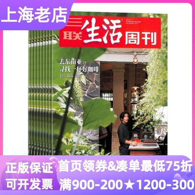 三联生活周刊杂志单月期刊25年过刊青少年初高中课外读物社科热点新闻10-16岁中小学生寒暑假读物家庭共读人文历史文化文学