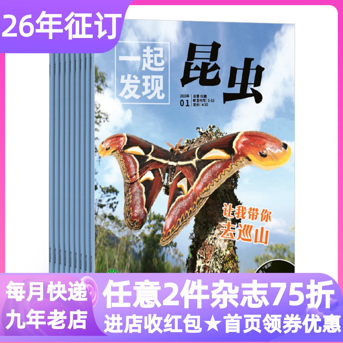 一起发现昆虫杂志2026年征订阅少年科学画报科普百科生物动物绘本图画书小学生三四五六3-4-5-6年级课外书8-16岁初中读物