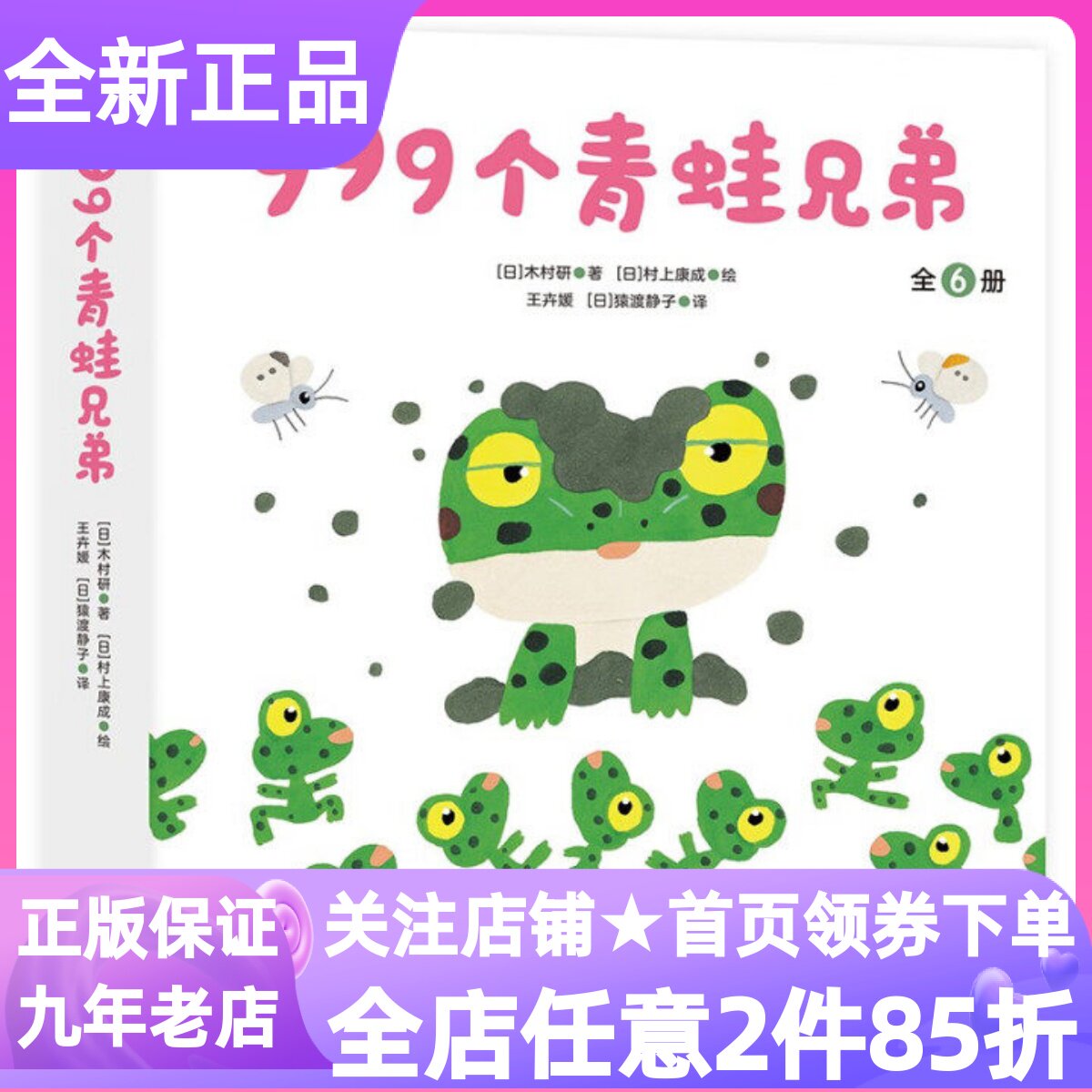 999个青蛙兄弟全6册大搬家春天好困好困的龙虾弟弟找星星2-6岁数字认知科普启蒙趣味绘本亲子图画书幼儿园亲子课外图书故事童话