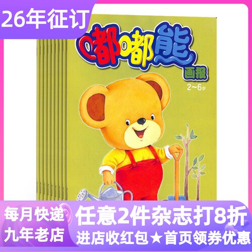 嘟嘟熊画报杂志期刊26年立体36册