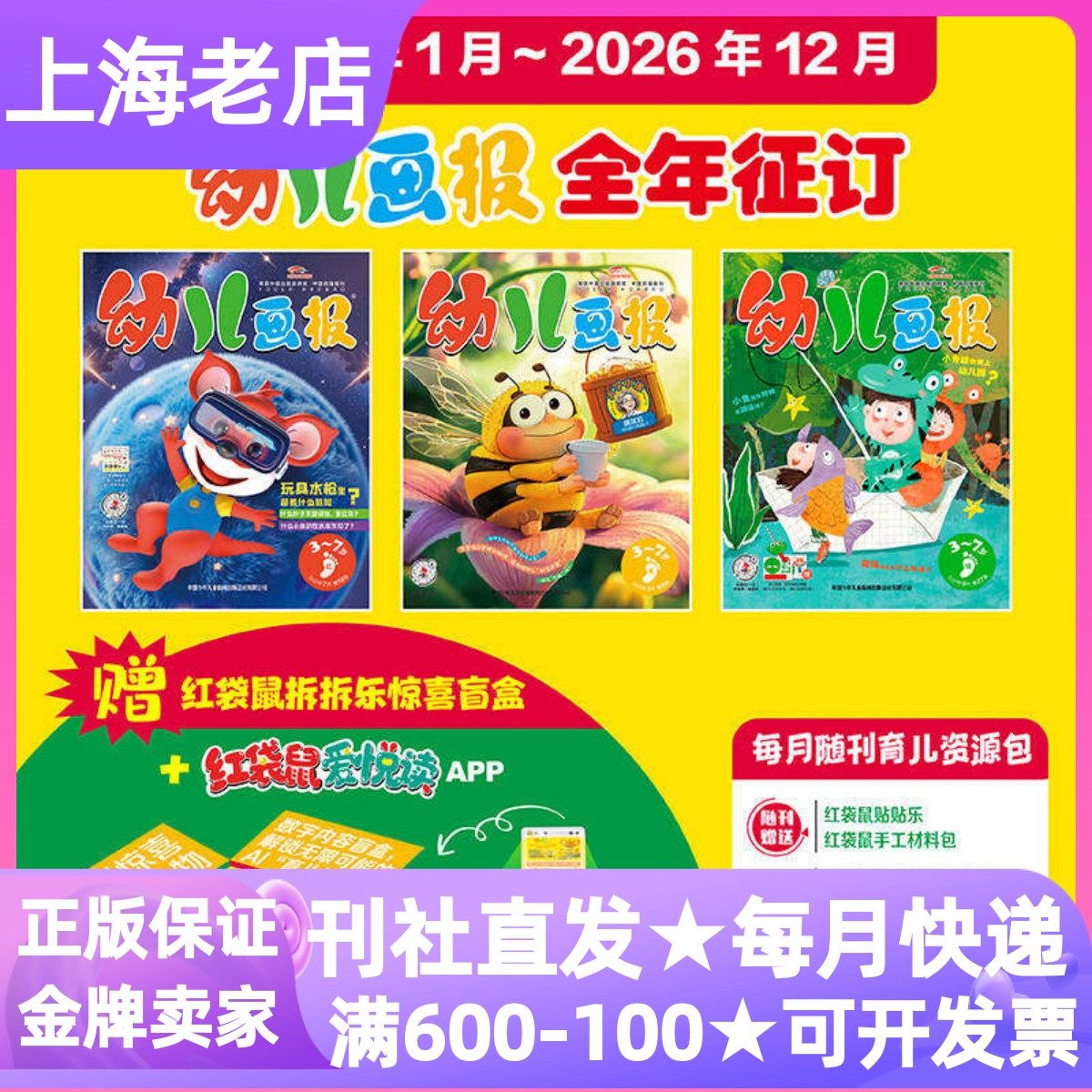 幼儿画报杂志期刊2026年订阅36册3-7岁绘本故事游戏互动赠留声机或大手笔宝盒或40周年礼盒育儿书红袋鼠红黄绿3版刊亲子书音视频