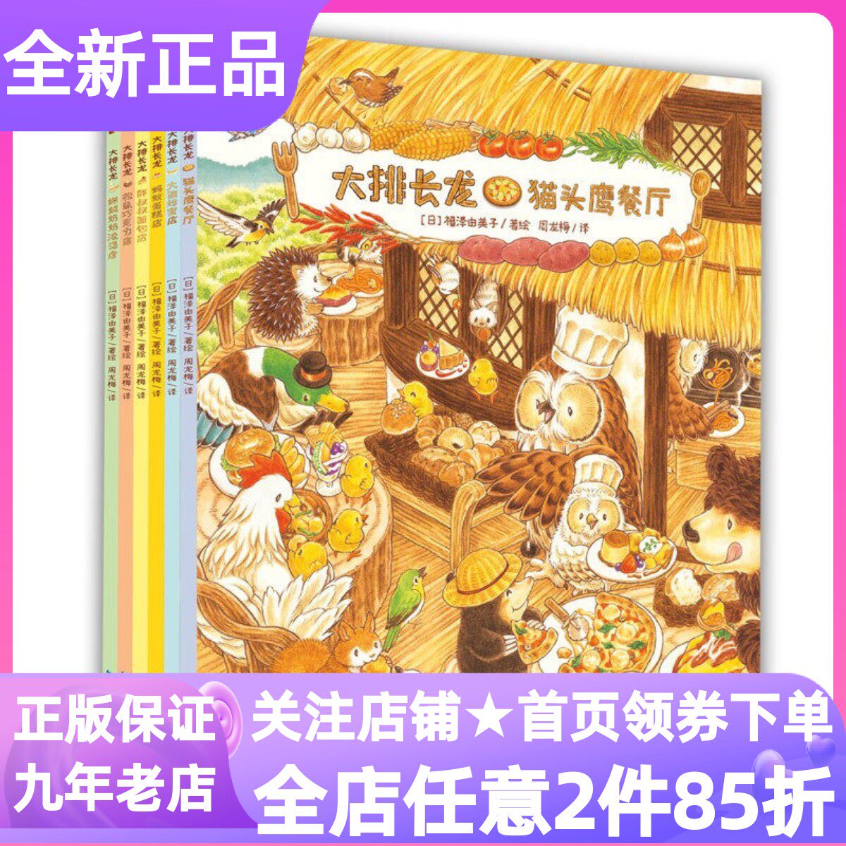 大排长龙套装6册绘本图画书美食小百科福泽由美子蚂蚁蛋糕店胖叔叔面包店蜥蜴奶奶浓汤店大熊蜂蜜店猫头鹰餐厅松鼠巧克力店美食读