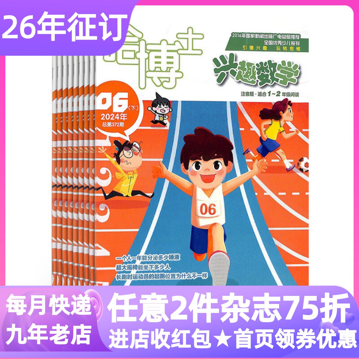 哈博士兴趣数学1-2年级书6-7-8岁