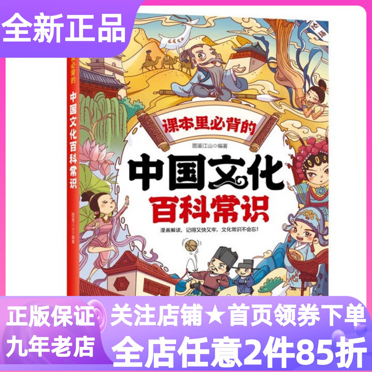 课本里必背的中国文化百科常识7-12岁小学生三四五年级寒暑假课外读物课本大语文素养书学科积累知识点漫画图书历史典故民俗文学