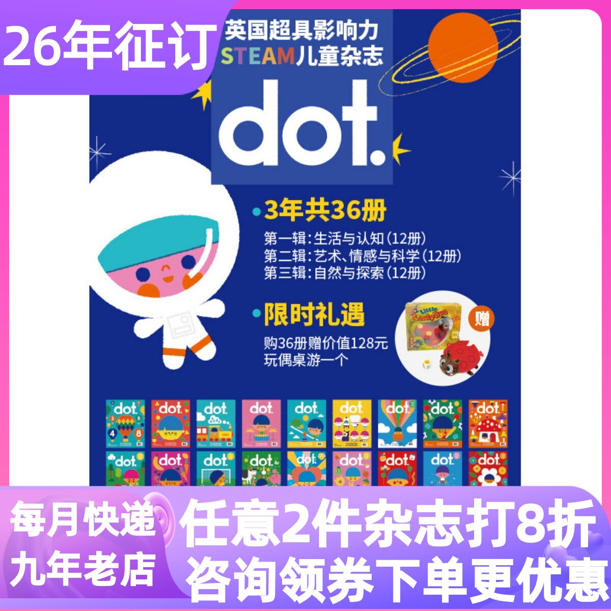 DOT豆豆英国原版婴幼儿杂志36本