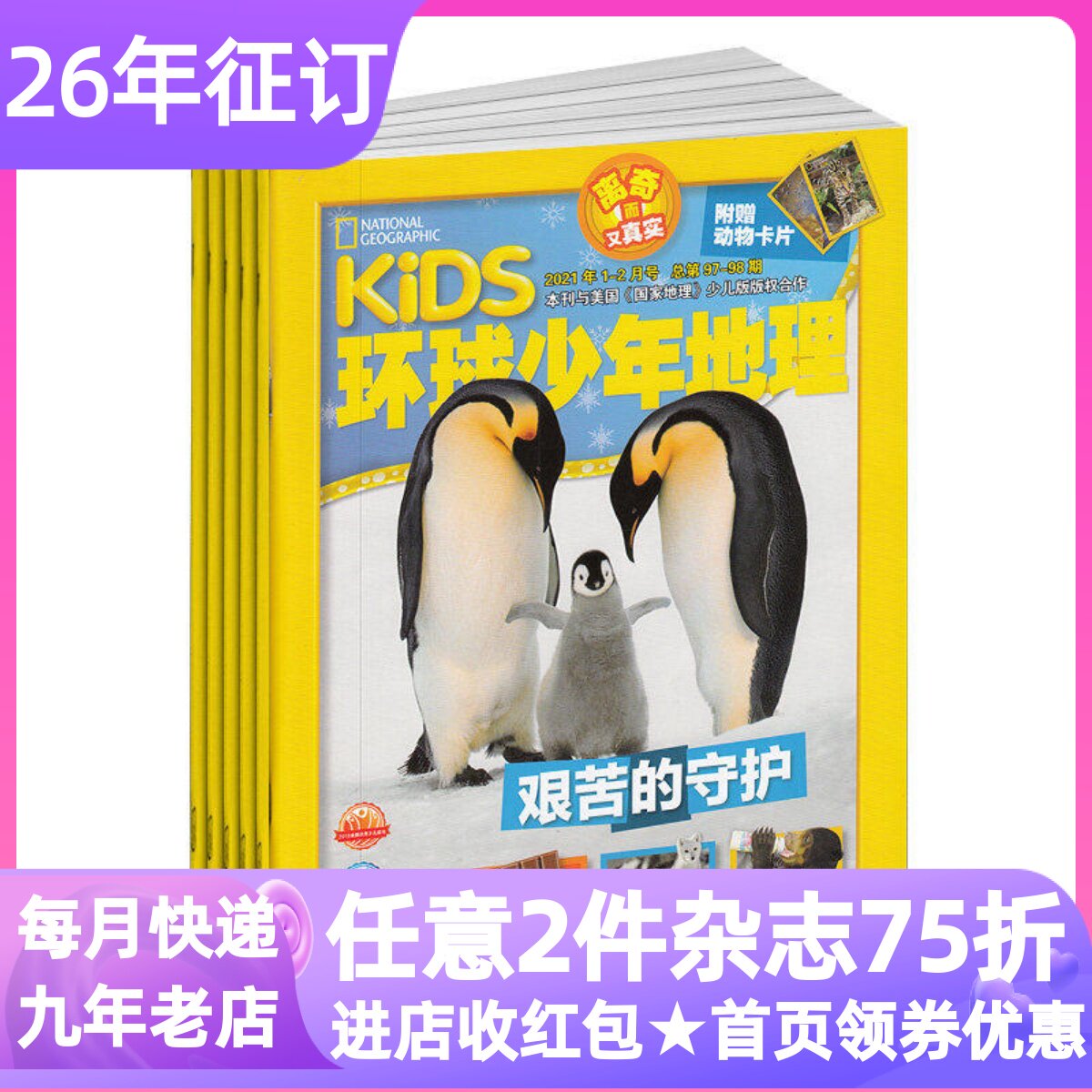 KiDS环球少年地理少儿版杂志期刊2026年12本小学生课外书读科普读物2025年征订阅过刊年刊一二三四年级课外书动植物地质自然珍藏版