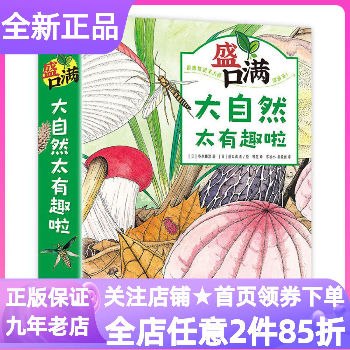 盛口满大自然太有趣啦全4册科普