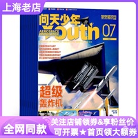問天少年雜志年刊25年訂閱送模型