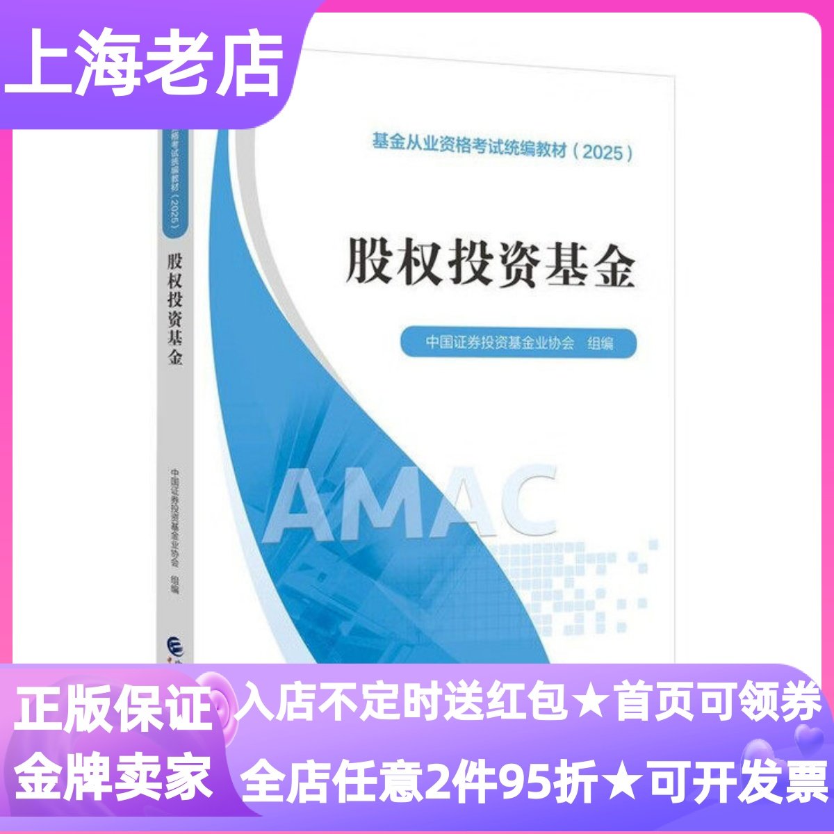 股权投资基金基金从业资格考试2025教材备考材料募集设计项目管理金融行业会计考试统编书信义义务内部治理公司型合伙型契约型基金