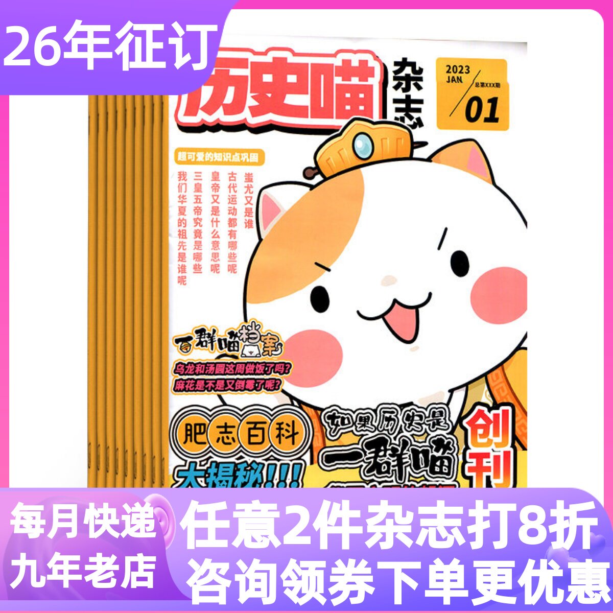 历史喵杂志征订阅全年12册漫画书
