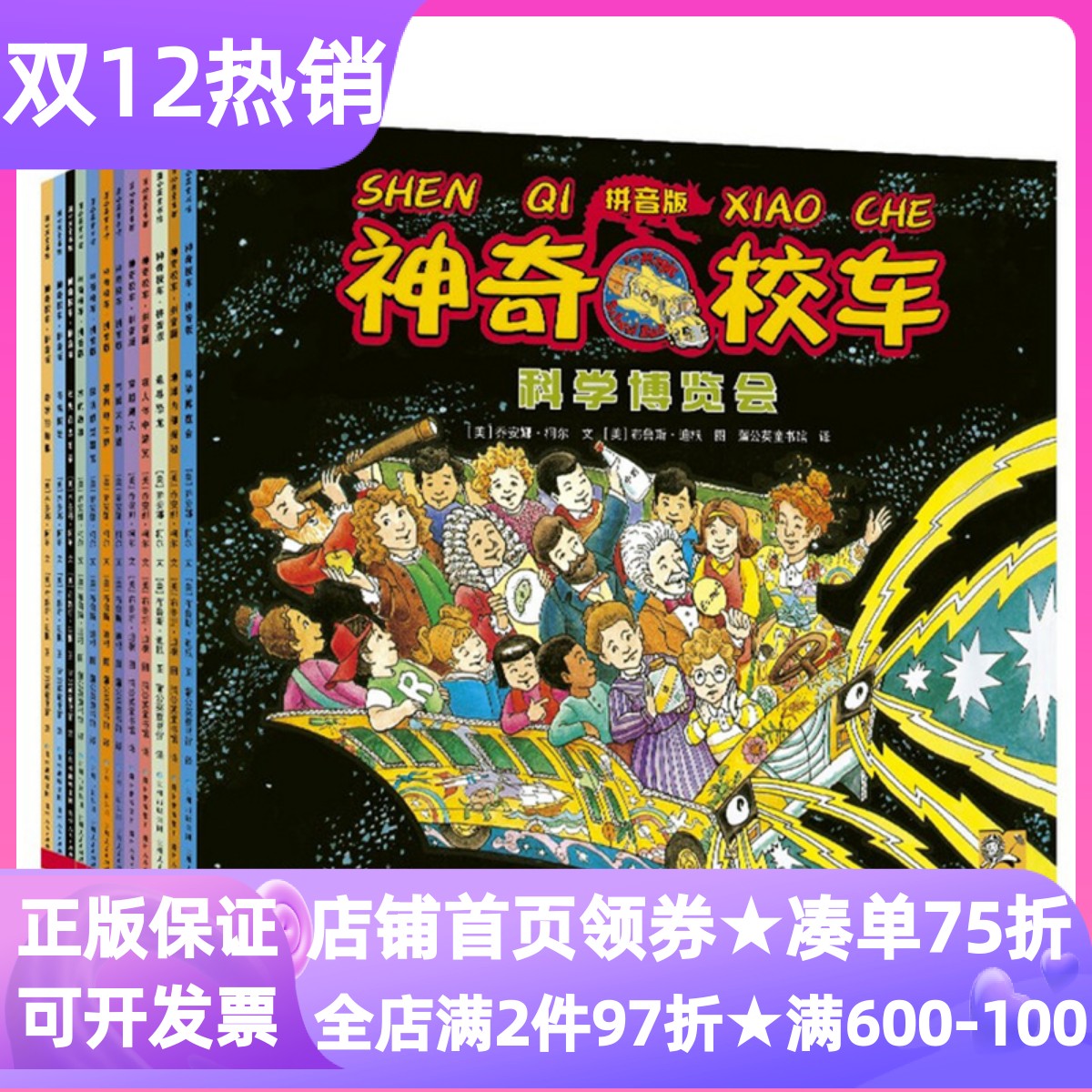神奇校车图画书拼音版全12册气候大挑战在人体中游览探访感觉器官奇妙的蜂巢漫游电世界追寻恐龙5-10岁小学生低年级读物故事图书