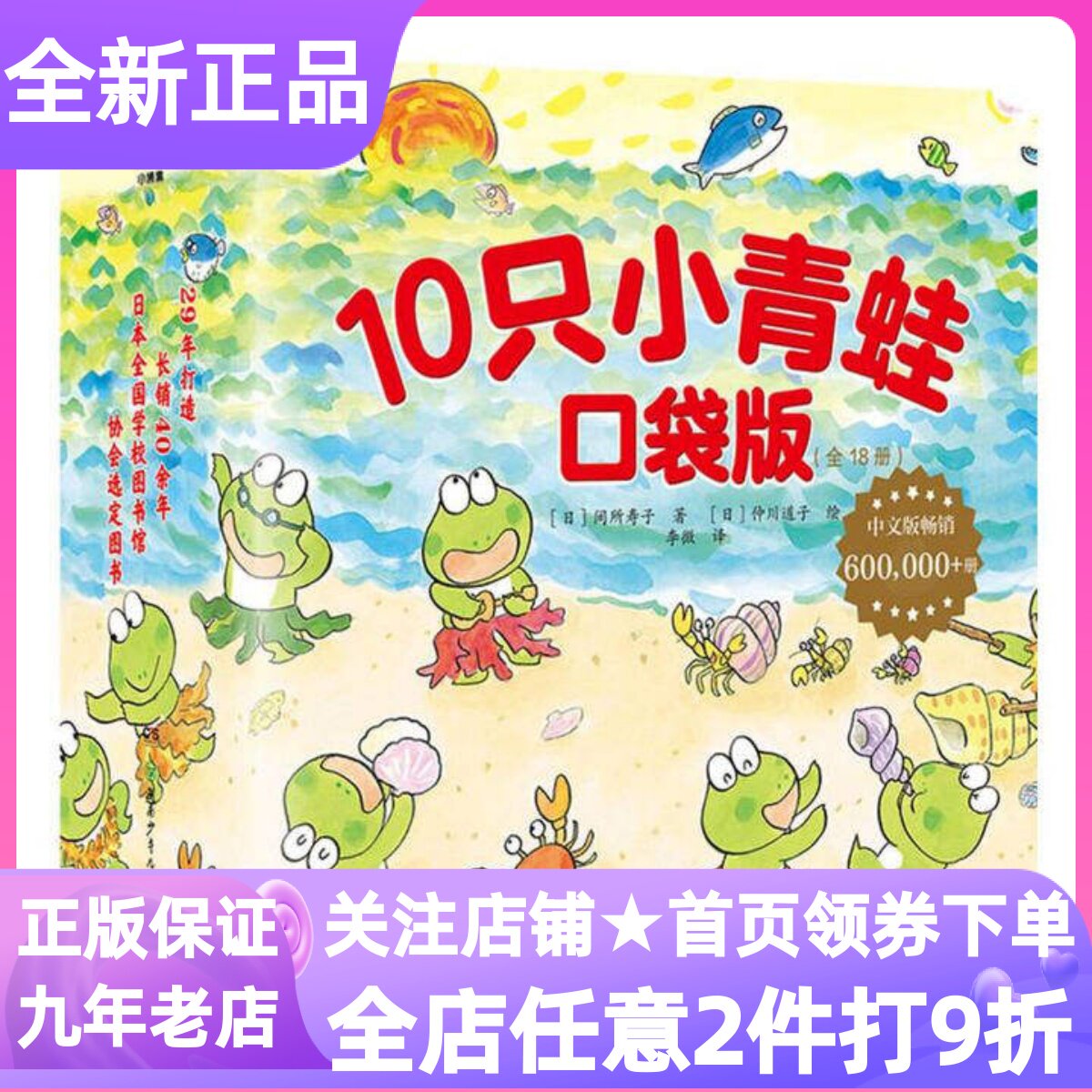 10只小青蛙口袋版共18册和吉罗罗山夏日歌会七夕中秋秋日庆典冬眠过新年迎春天去野餐去露营看海儿童性格培养心理成长情感主题绘本