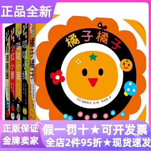 婴儿视觉启智绘本全5册第一1辑橘子橘子呱呱小绿低幼婴幼儿0-1-2岁早教颜色认知纸板书硬壳嗡嗡小黄小红小黑道道圈圈亲子共读书