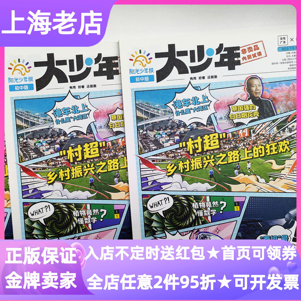 大少年杂志报纸阳光少年报初中版新闻时事热点阅读素材作文课外书过刊往期合订本周周投月投试读团购2025年2026年征订阅初中一二三