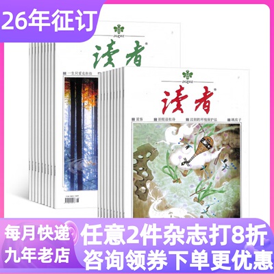 读者杂志单月体验刊过刊2025年订