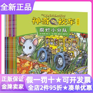 神奇校车动画版全10册深入火山点亮彩虹气象人把热留住蛋糕的秘密腐烂小分队星星诞生记与病菌作战种子的奥秘有趣的食物链3-9岁书