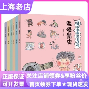 共6册洗澡吃饭货币吃饭出行上学5 哇历史原来是这样套装 9岁绘本书通识微百科亲子读物传统文化幼儿园课外书图画故事书典故历史人物