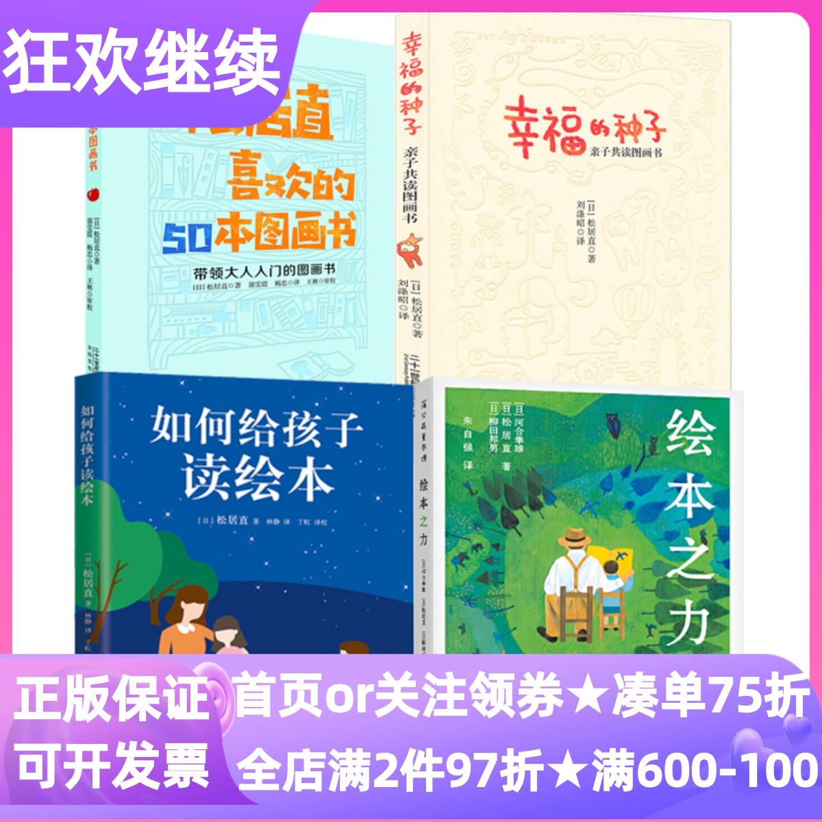 幸福的种子松居直喜欢的50本图画书绘本之力如何给孩子读绘本阅读理论指导专业成长工具书教材课外读物参考书早期阅读课程理念案例