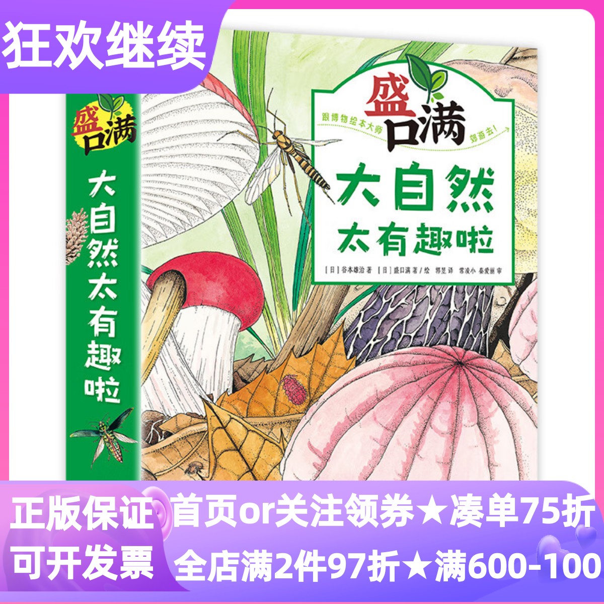 盛口满大自然太有趣啦自然科普绘本森林里面有什么图鉴精装硬皮书带翅膀的小松球一颗橡子掉下来土壤之中有什么小学生课外书自然读