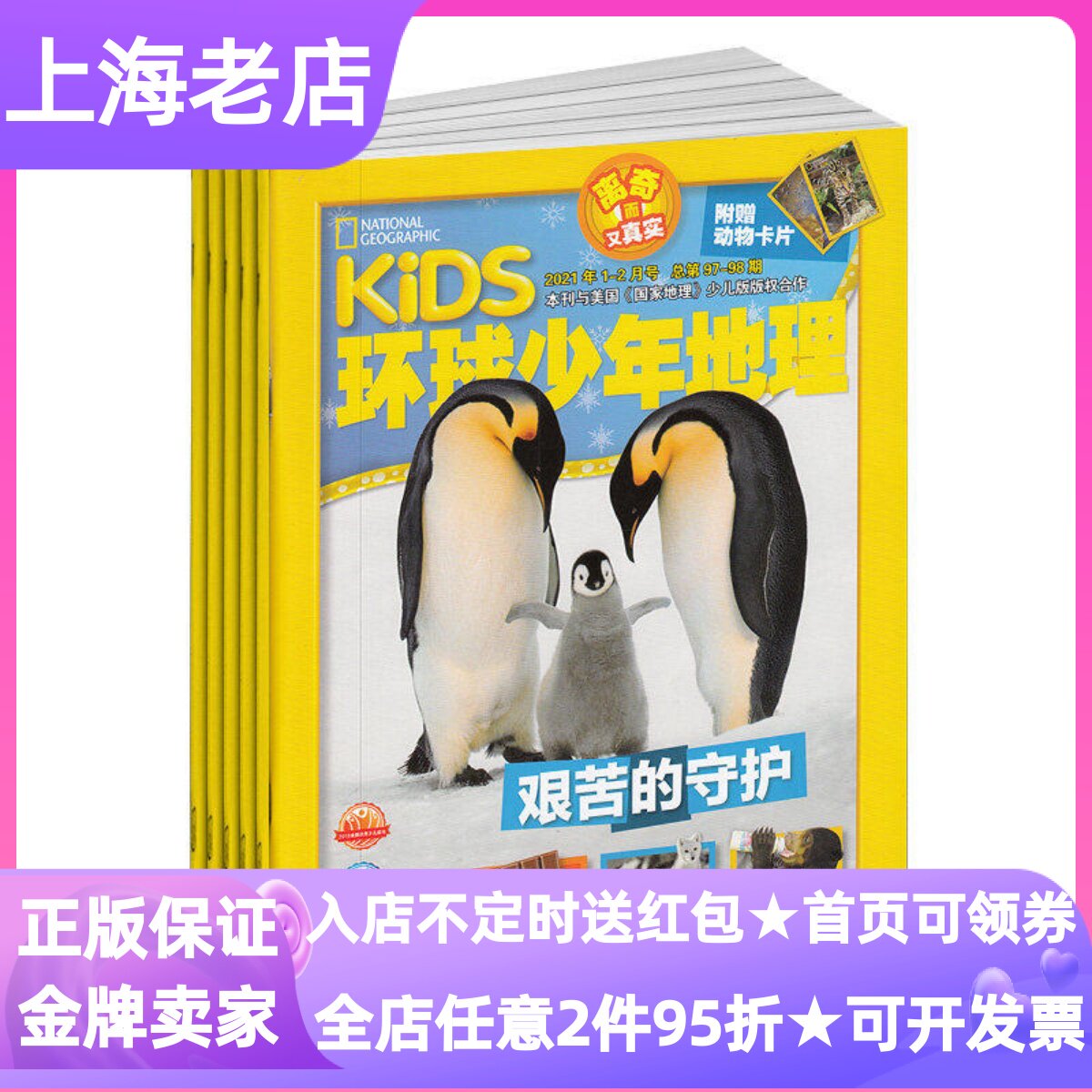 kids环球少年地理少年版26年杂志